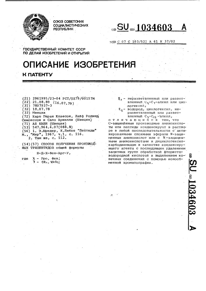 Способ получения производных трипептидов (патент 1034603)