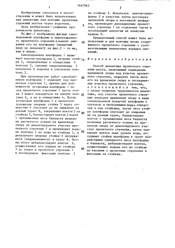 Способ демонтажа пролетного строения моста (патент 1447963)