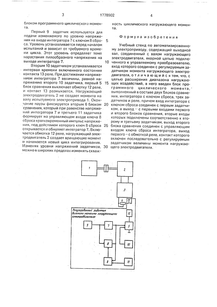 Учебный стенд по автоматизированному электроприводу (патент 1778902)