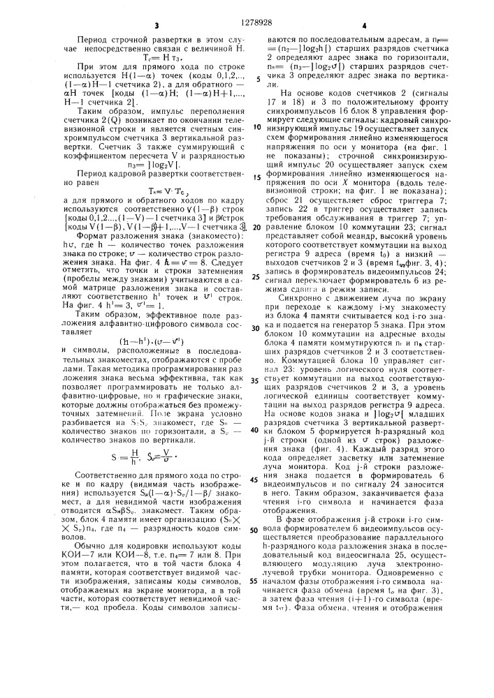 Устройство для отображения информации (патент 1278928)