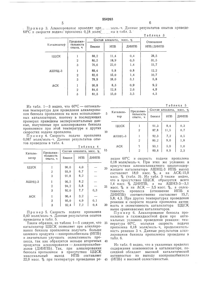 Способ получения изопропилбензола (патент 554263)