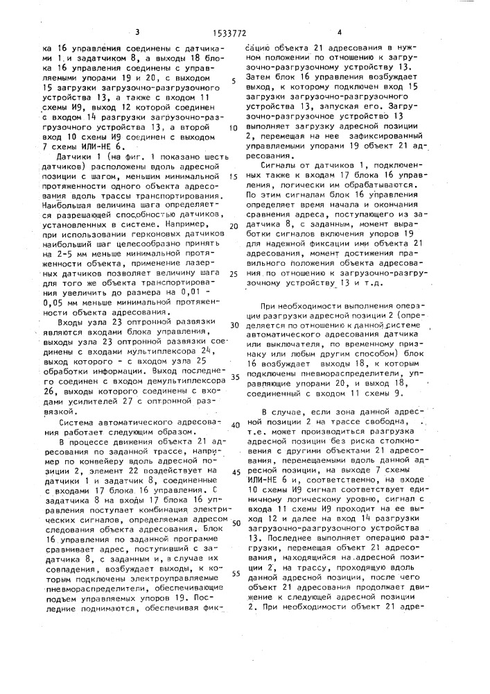 Система автоматического адресования в процессе сортировки (патент 1533772)