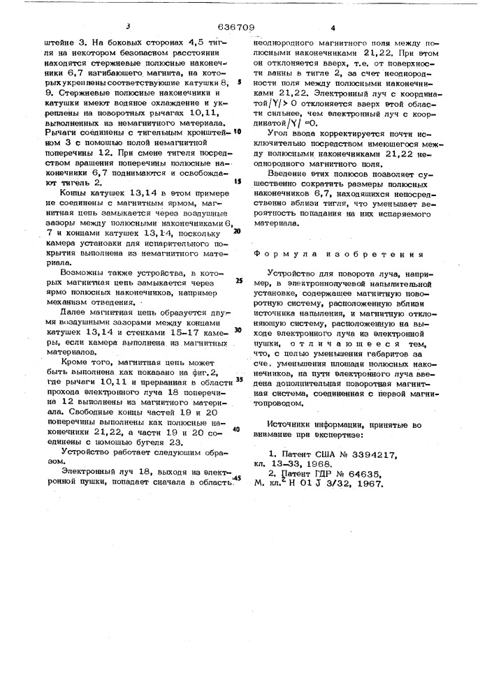 Устройство для поворота луча (патент 636709)