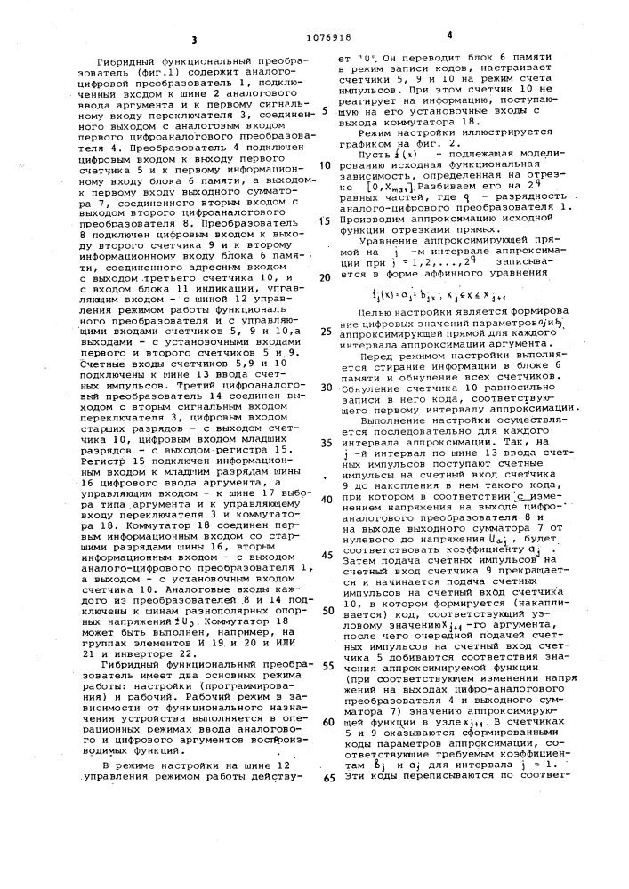 Гибридный функциональный преобразователь (патент 1076918)