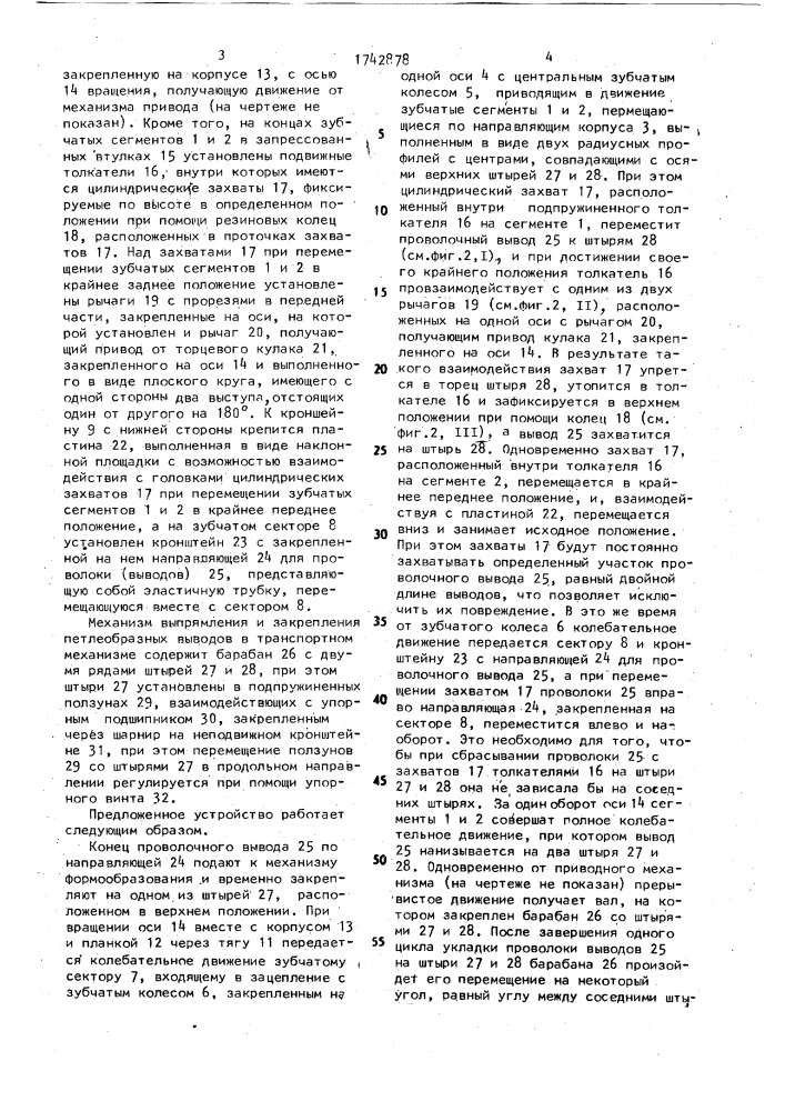 Устройство для изготовления петлеобразных выводов конденсаторов (патент 1742878)