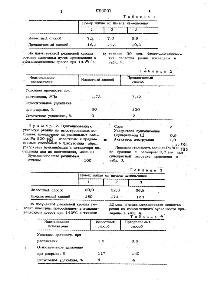 Способ измельчения резин (патент 956297)