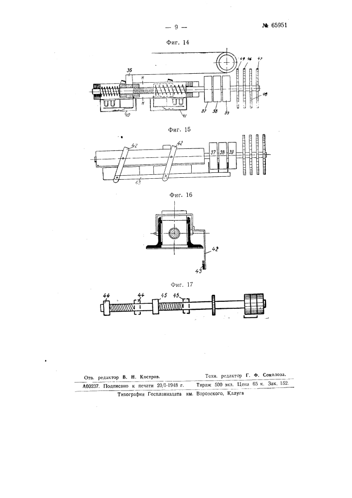 Автоматическое дозирующее устройство, преимущественно для бетономешалок (патент 65951)