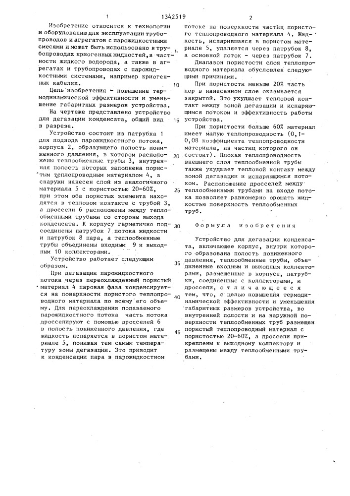 Устройство для дегазации конденсата (патент 1342519)