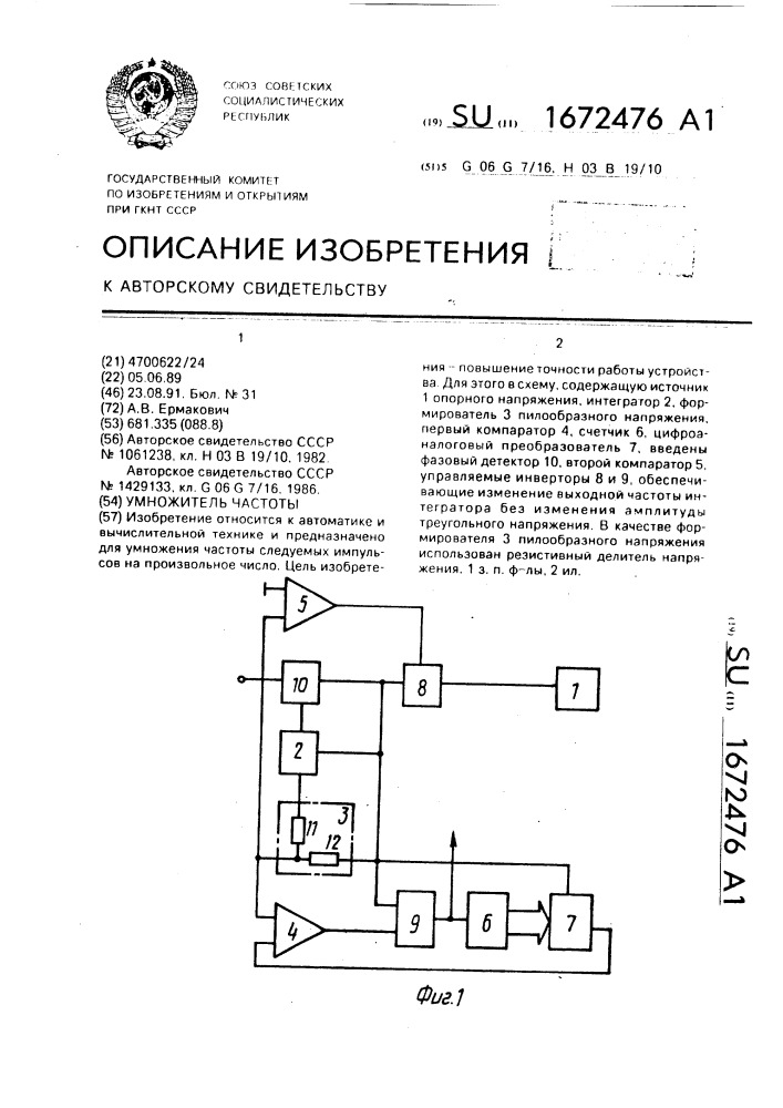 Умножитель частоты (патент 1672476)