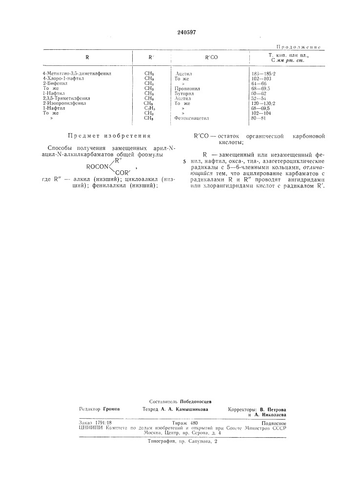 Способ получения замещенных apил-n-aцил n-алкилкарбаматов (патент 240597)