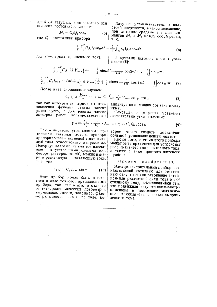 Электроизмерительный прибор (патент 55707)