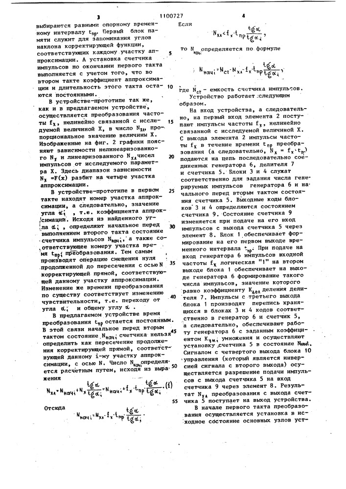 Устройство линеаризации выходных характеристик частотных датчиков (патент 1100727)