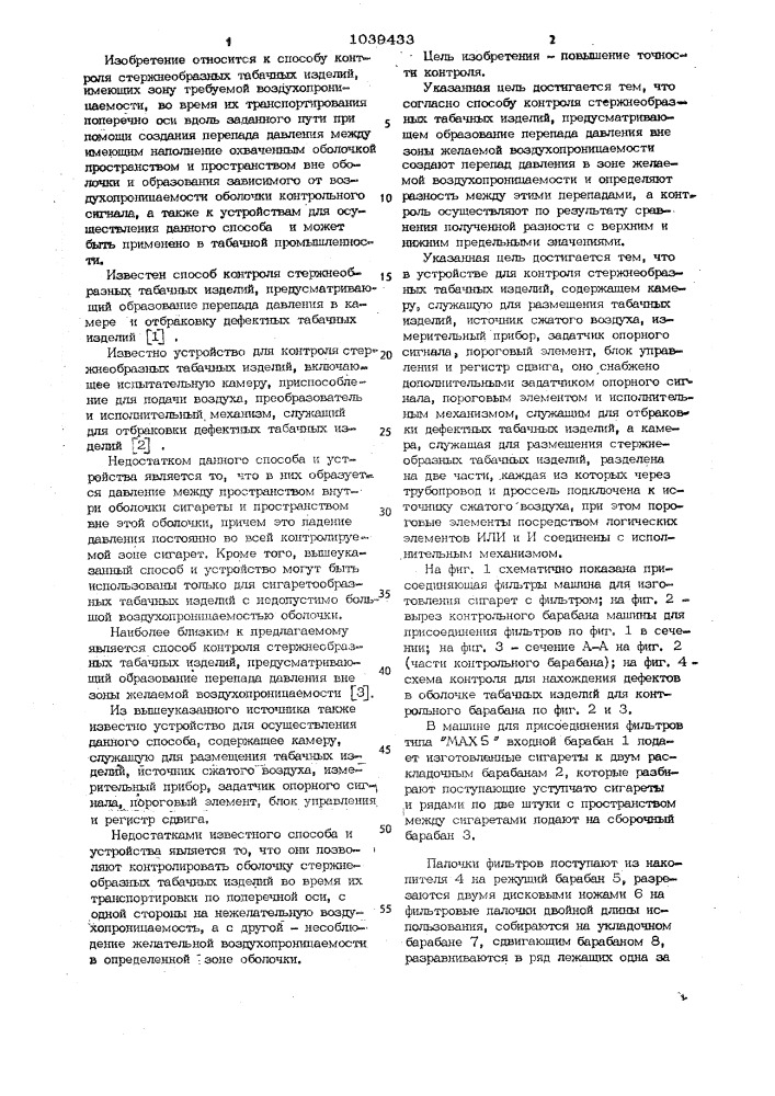 Способ контроля стержнеобразных табачных изделий и устройство для его осуществления (патент 1039433)