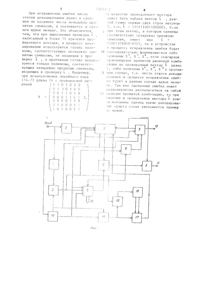 Устройство для исправления и обнаружения ошибок (патент 1205312)