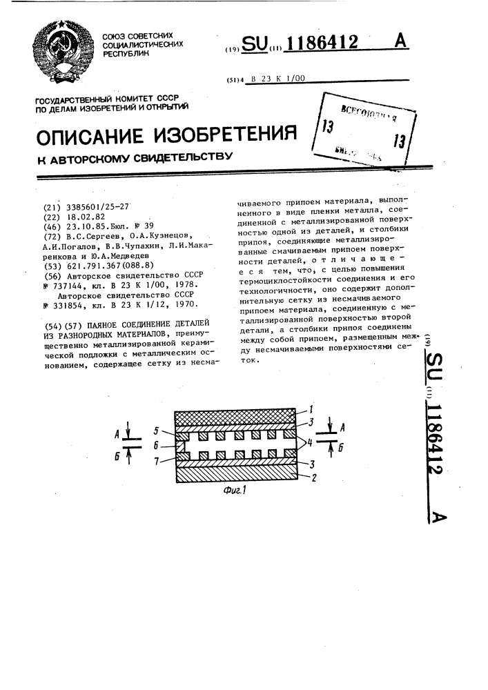 Паяное соединение деталей из разнородных материалов (патент 1186412)