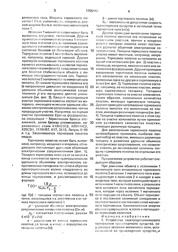 Устройство электродинамического торможения транспортного средства (патент 1705148)