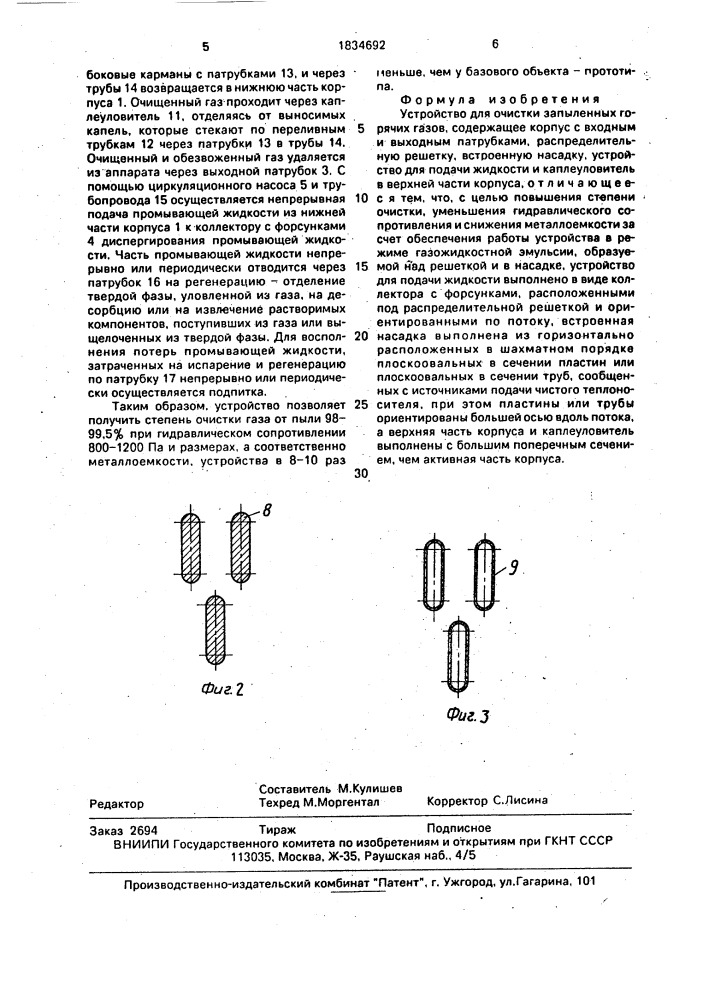 Устройство для очистки запыленных горячих газов (патент 1834692)