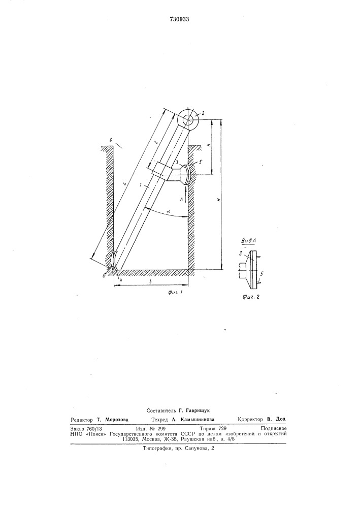 Анкер землеройной машины (патент 730933)