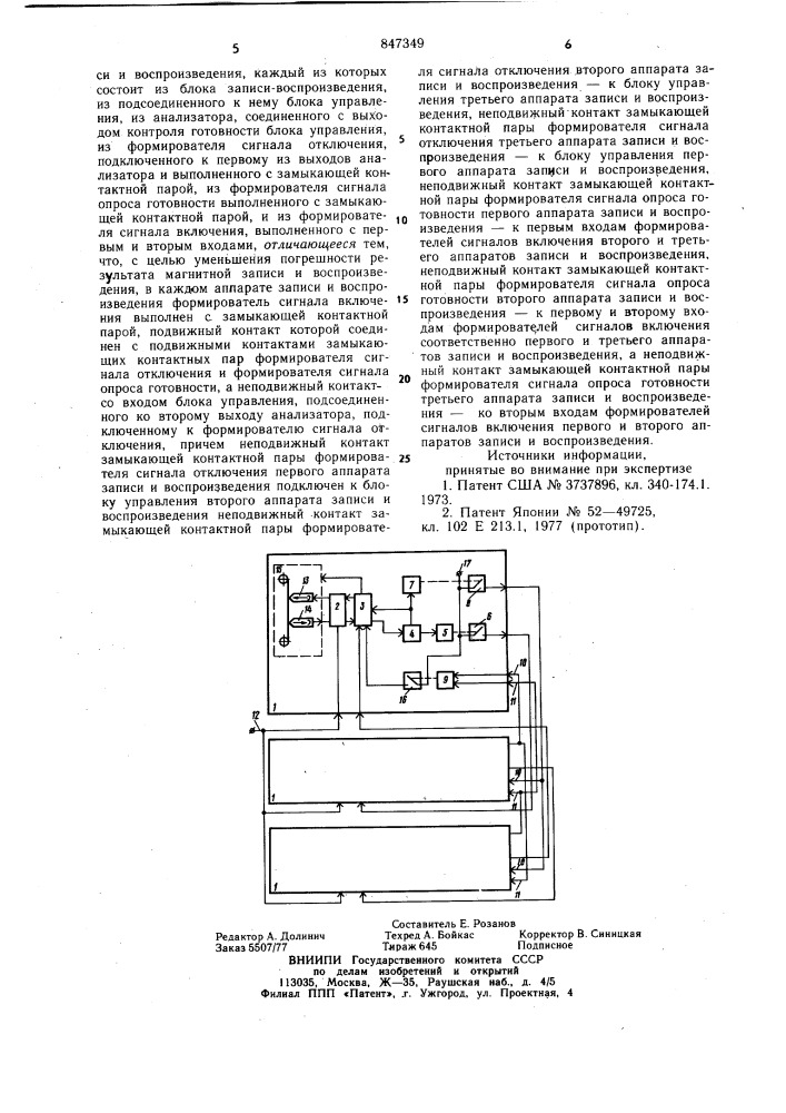 Устройство для магнитной записи ивоспроизведения (патент 847349)