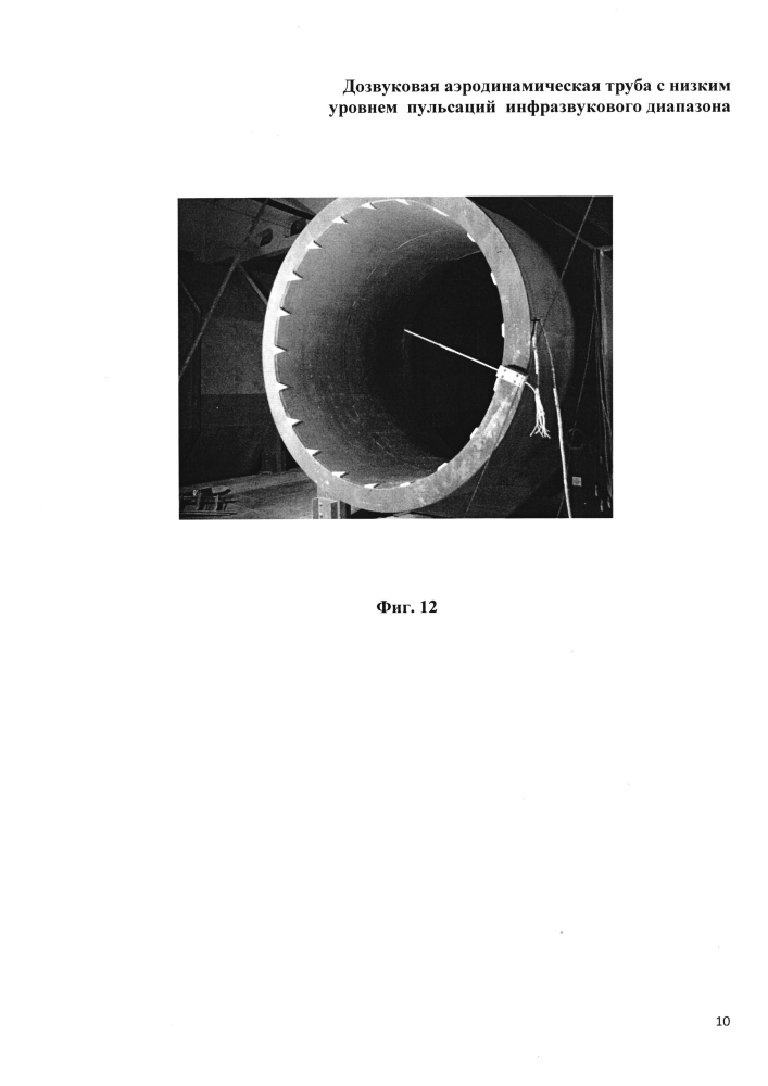 Дозвуковая аэродинамическая труба с низким уровнем пульсаций потока инфразвукового диапазона (патент 2605643)
