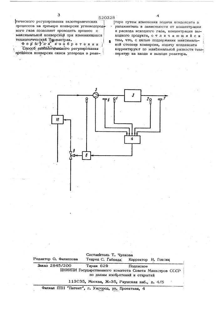 Способ автоматического регулирования процесса конверсии окиси углерода (патент 520328)