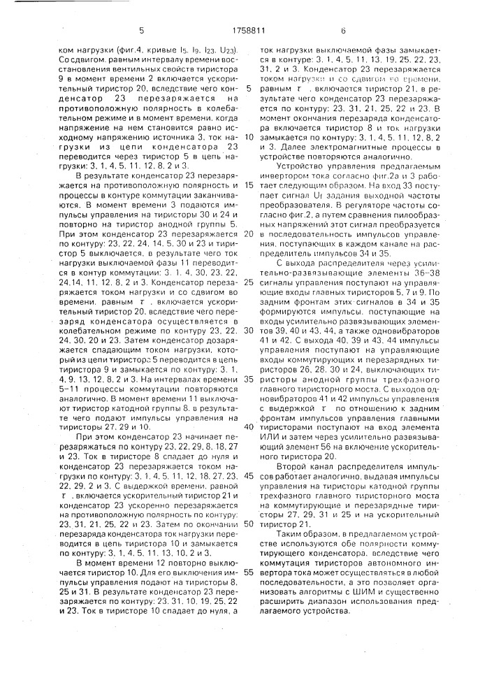 Инвертор тока с широтно-импульсной модуляцией (патент 1758811)