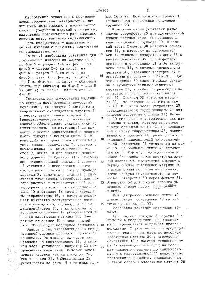 Установка для прессования изделий из сыпучих масс (патент 1256965)