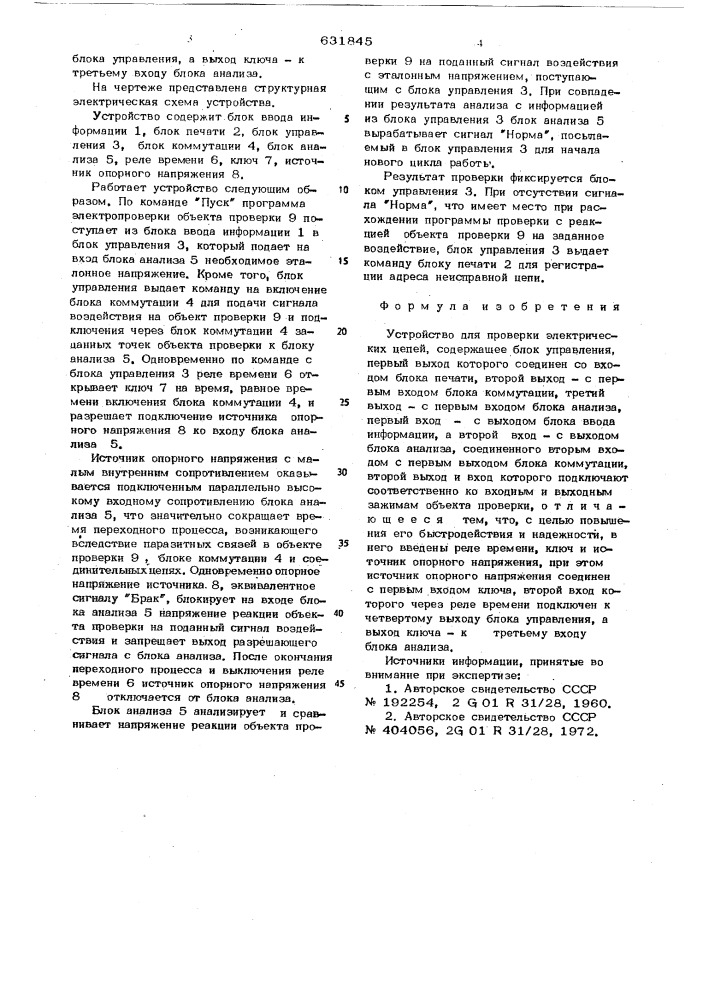 Устройство для проверки электрических цепей (патент 631845)