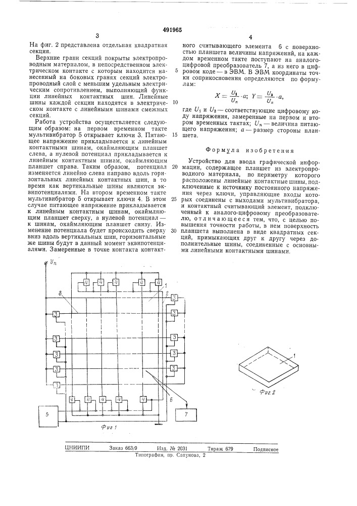 Устройство для ввода графической информации (патент 491965)