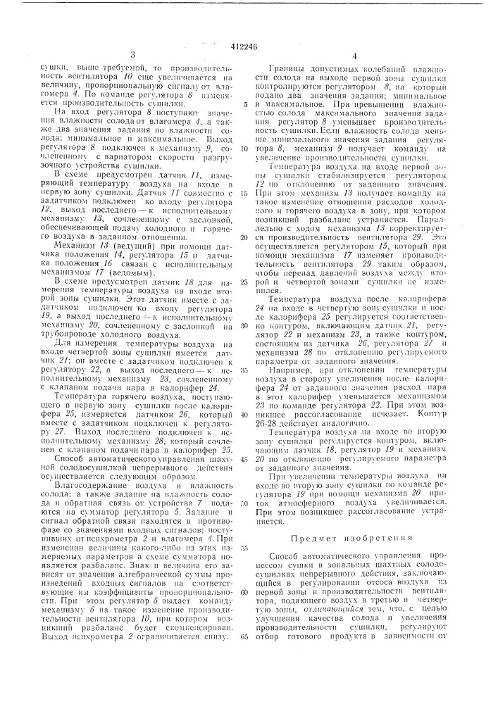 Патент ссср  412246 (патент 412246)