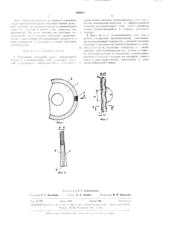 Азный отрезной круг годовскоговсесоюзная"at:iitha-tcx;^:i^e? «afil'--i&amp;.fs&gt;&amp;1oreha (патент 306011)