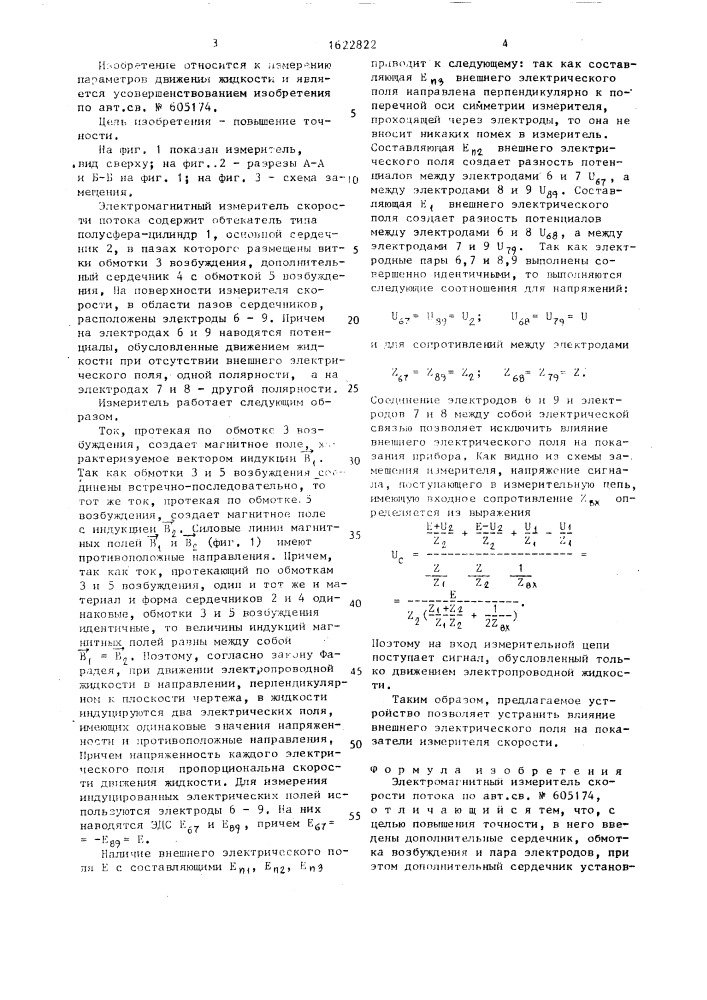 Электромагнитный измеритель скорости потока (патент 1622822)