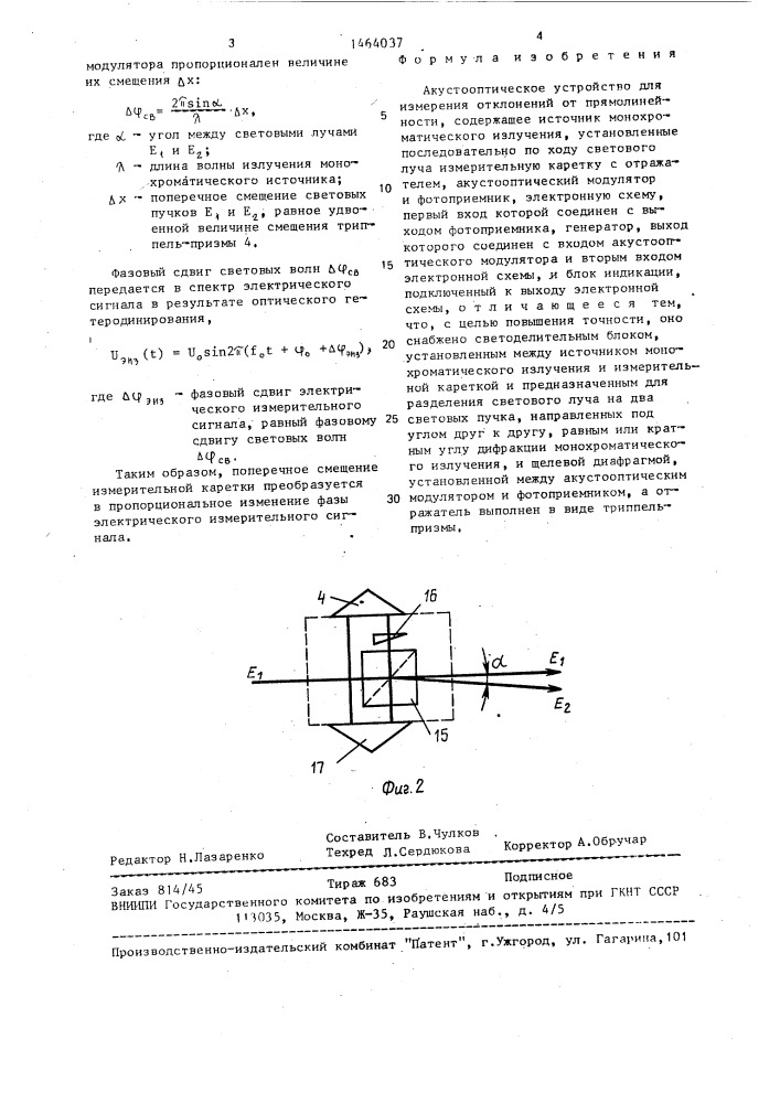 Акустооптическое устройство для измерения отклонений от прямолинейности (патент 1464037)