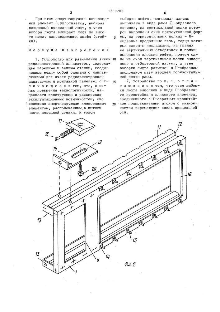 Устройство для размещения ячеек радиоэлектронной аппаратуры (патент 1269285)