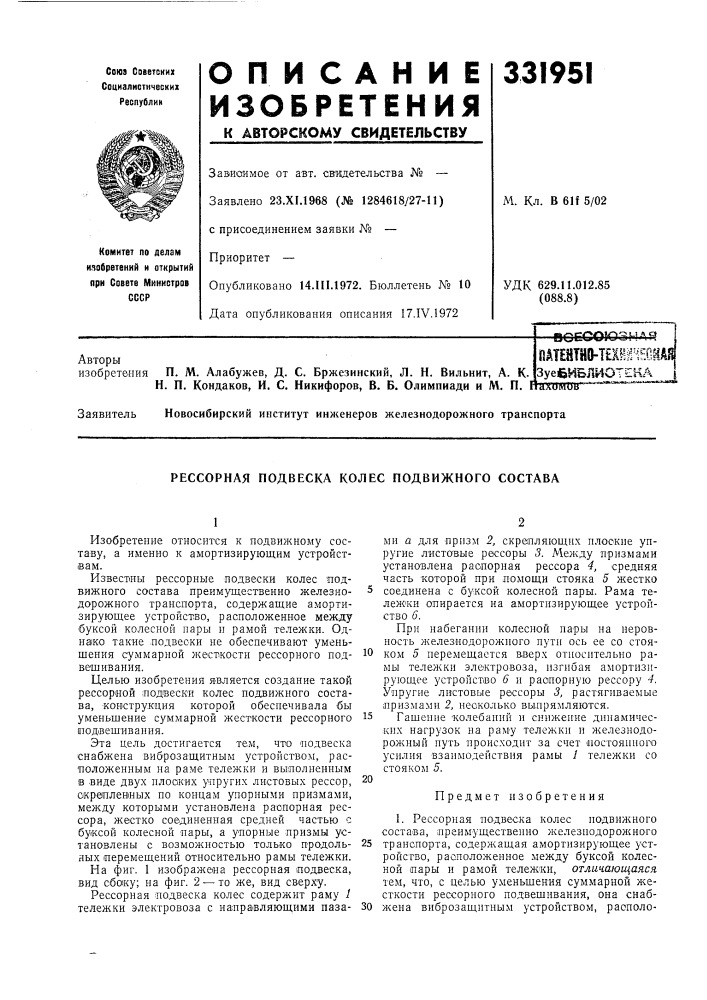 Патент ссср  331951 (патент 331951)