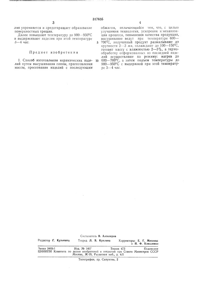 Патент ссср  317635 (патент 317635)