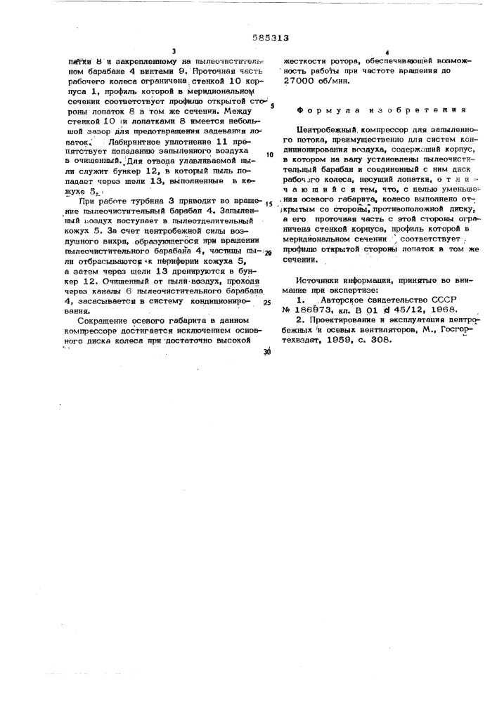 Центробежный копрессор для запыленного потока (патент 585313)