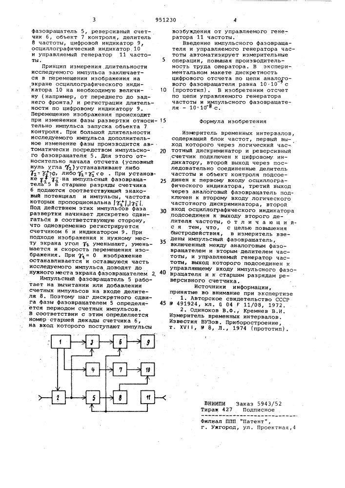 Измеритель временных интервалов (патент 951230)