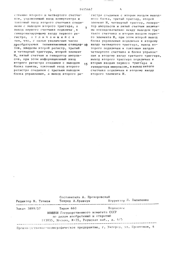 Преобразователь телевизионного стандарта (патент 1415467)
