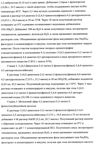 Диаминопиримидины в качестве антагонистов рецепторов р2х3 (патент 2422441)