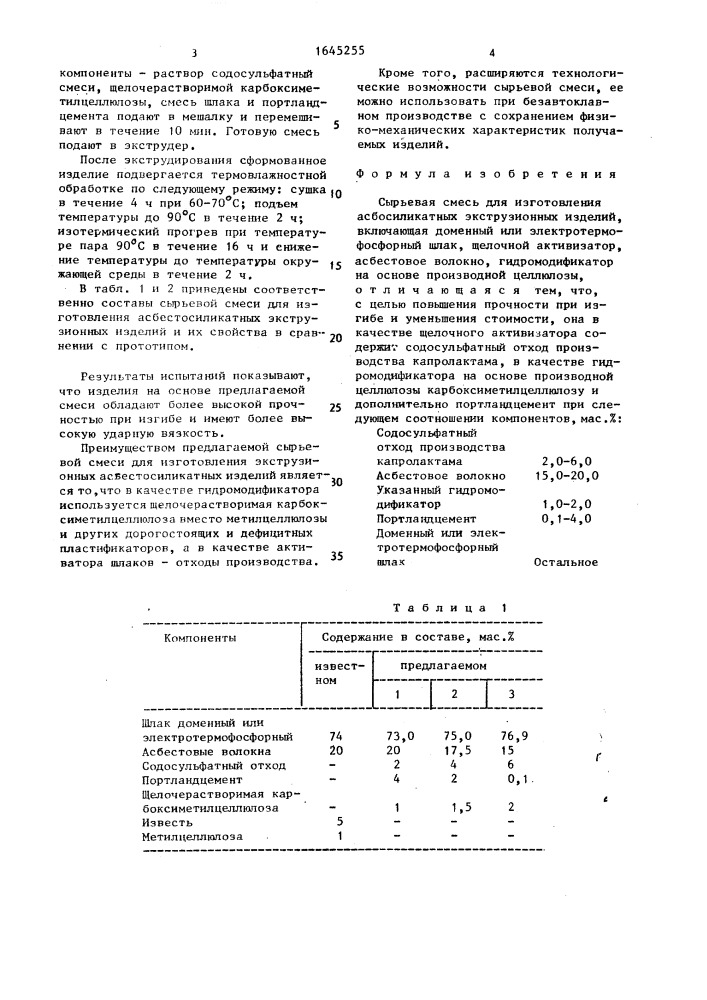 Сырьевая смесь для изготовления асбестосиликатных экструзионных изделий (патент 1645255)