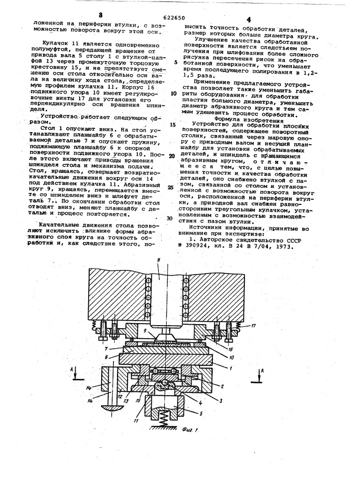 Устройство для обработки плоских поверхностей деталей (патент 622650)