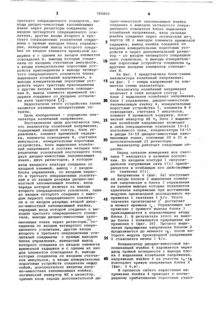 Анализатор колебаний напряжения (патент 789800)