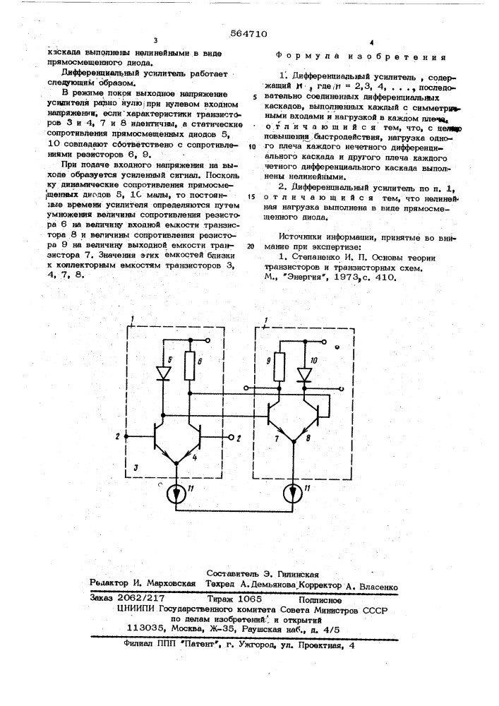 Дифференциальный усилитель (патент 564710)