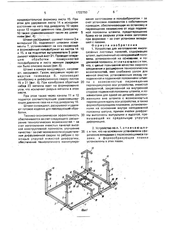 Установка для изготовления многослойных листовых панелей (патент 1722750)