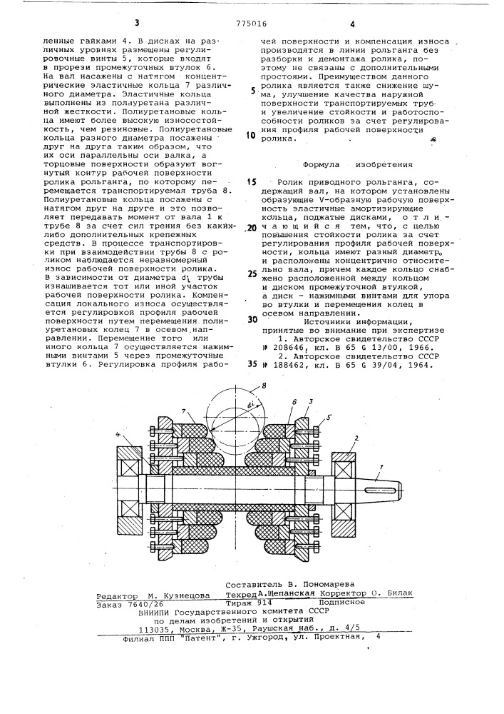 Ролик приводного рольганга (патент 775016)