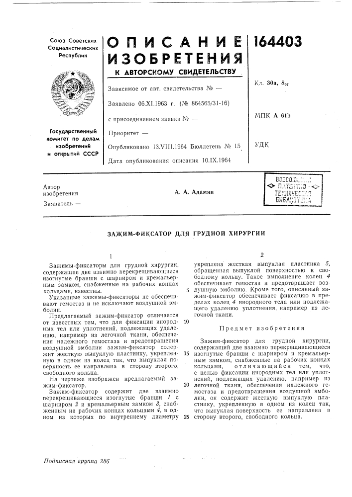 Патент ссср  164403 (патент 164403)