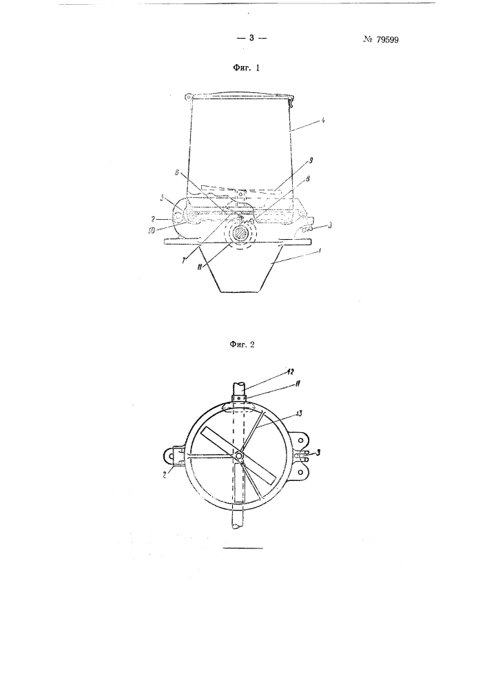 Туковысевающий аппарат для гнездовых комбинированных сеялок (патент 79599)
