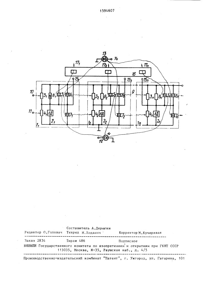 Оптоэлектронный сдвигающий регистр (патент 1594607)