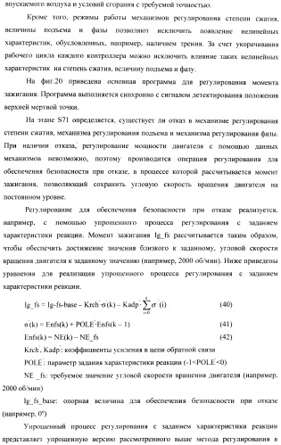 Способ и устройство для управления двигателем внутреннего сгорания, оборудованным универсальной клапанной системой и механизмом регулирования степени сжатия (патент 2390644)